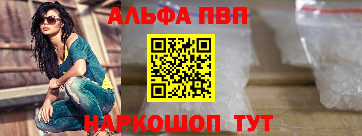 Прохладный  Альфа ПВП  где можно купить   Вход с VPN  Alpha PVP мука  A PVP кристаллы 