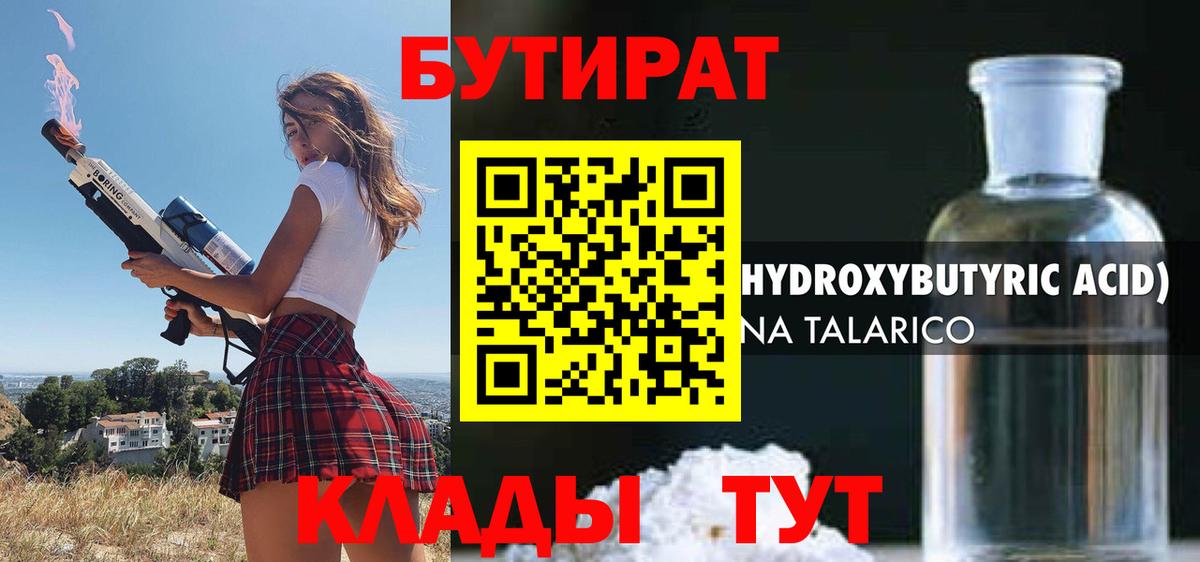 Прохладный  Бутират 99%  Вход с VPN 