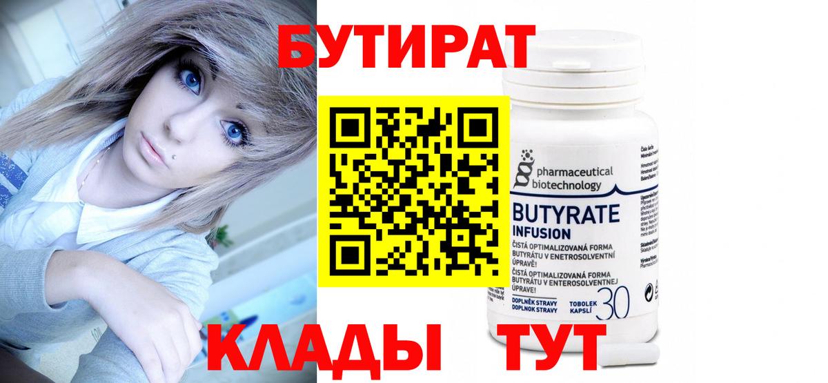 БУТИРАТ BDO 33% Прохладный
