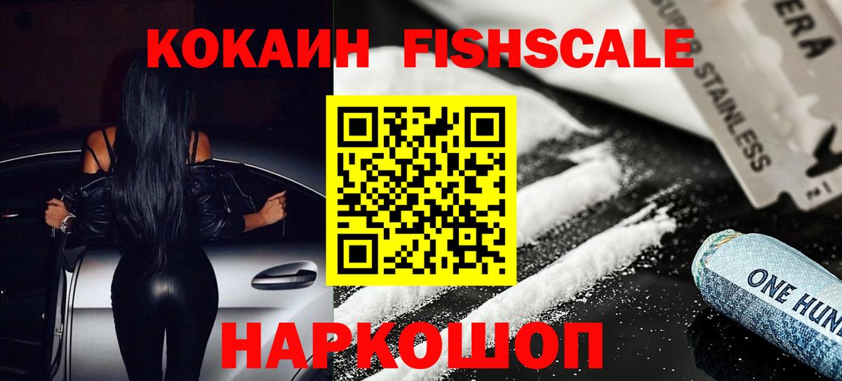КОКАИН Fish Scale Прохладный