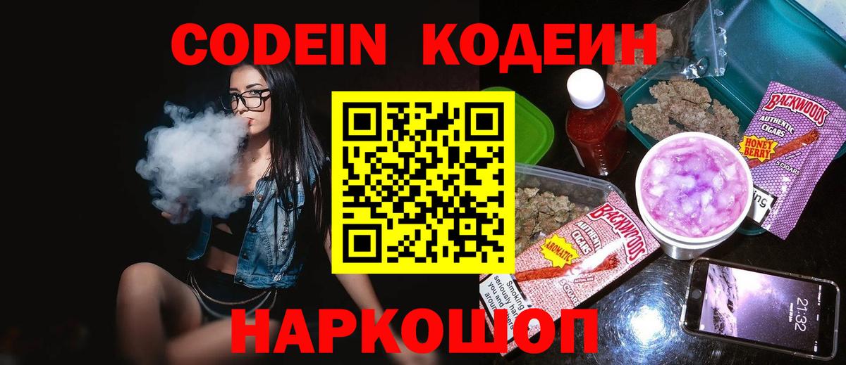 Codein Purple Drank Прохладный