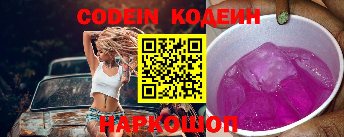 Прохладный  Codein напиток Lean (лин)  Вход с VPN 