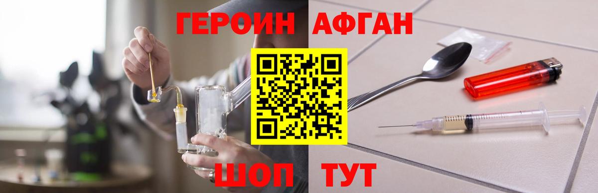 Героин белый Прохладный