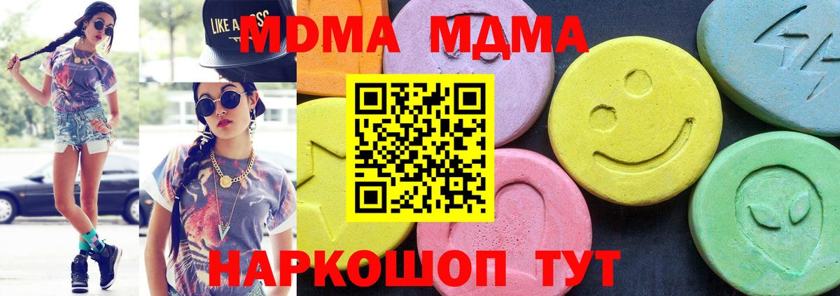 МДМА молли  Вход с VPN  Прохладный  MDMA VHQ 
