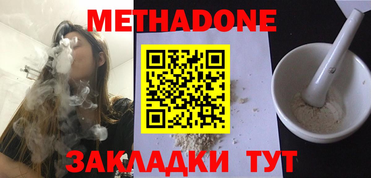 МЕТАДОН мёд  Вход с VPN  Прохладный  Метадон methadone 